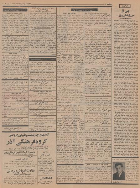 پرونده:Ettelaat13440914.pdf