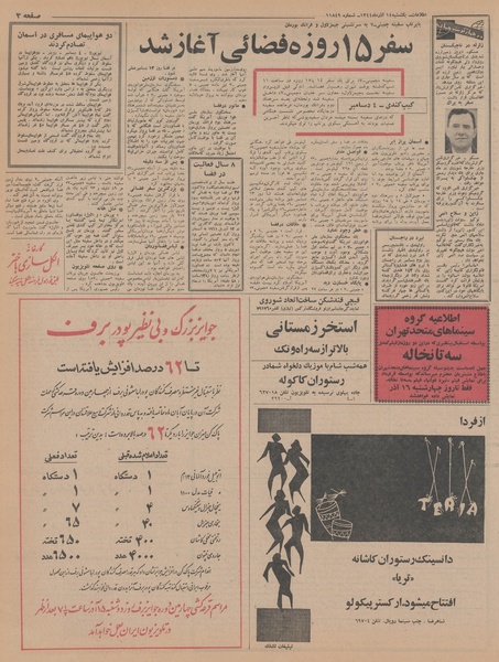 پرونده:Ettelaat13440914.pdf