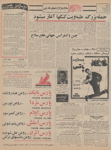 پرونده:Ettelaat13440914.pdf