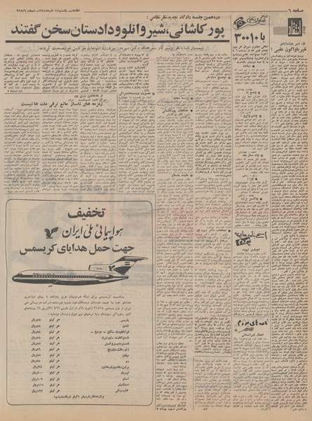 پرونده:Ettelaat13440914.pdf