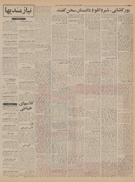 پرونده:Ettelaat13440914.pdf