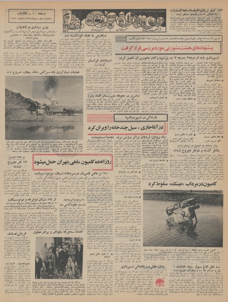 پرونده:Ettelaat13441105.pdf