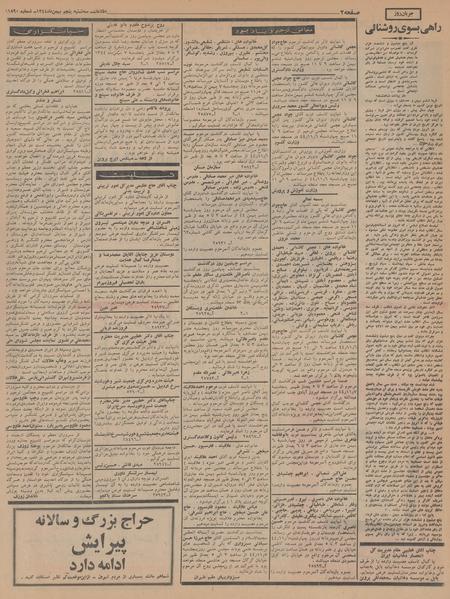 پرونده:Ettelaat13441105.pdf