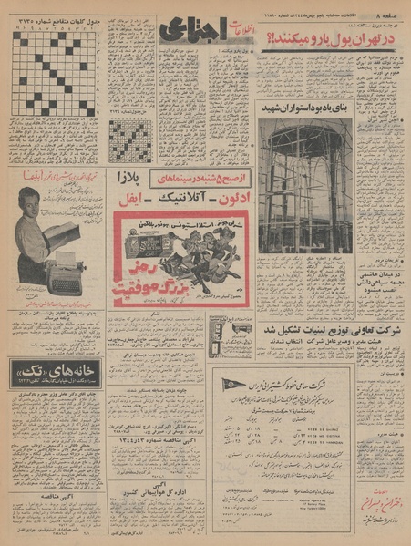 پرونده:Ettelaat13441105.pdf