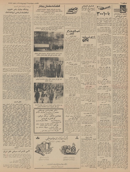 پرونده:Ettelaat13450131.pdf