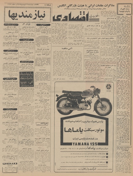 پرونده:Ettelaat13450131.pdf