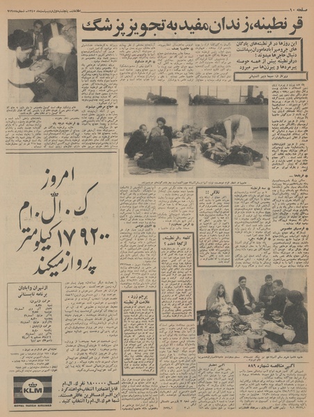 پرونده:Ettelaat13450201.pdf