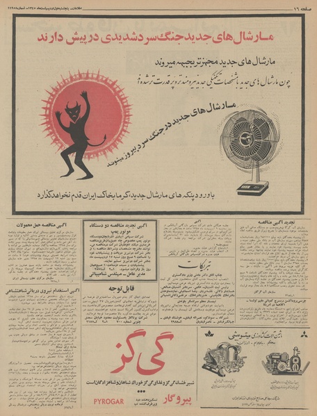 پرونده:Ettelaat13450201.pdf