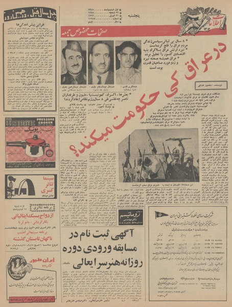 پرونده:Ettelaat13450201.pdf