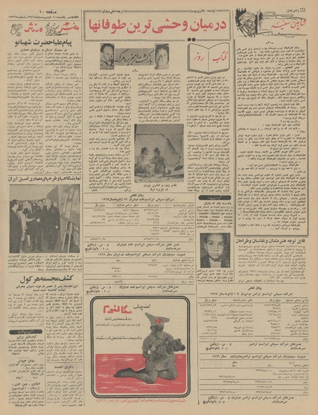 پرونده:Ettelaat13460210.pdf