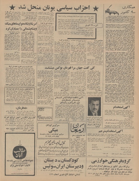 پرونده:Ettelaat13460210.pdf