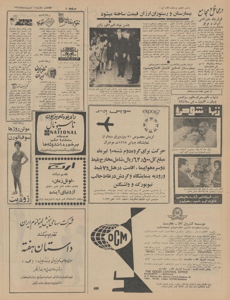 پرونده:Ettelaat13460210.pdf