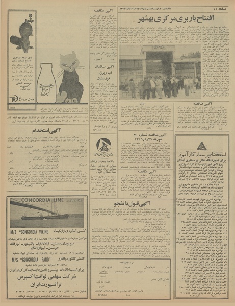 پرونده:Ettelaat13460608.pdf