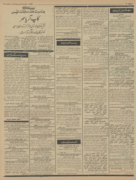 پرونده:Ettelaat13460608.pdf