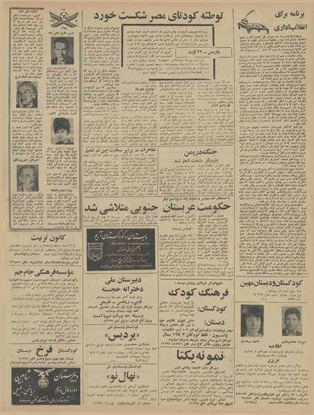 پرونده:Ettelaat13460608.pdf