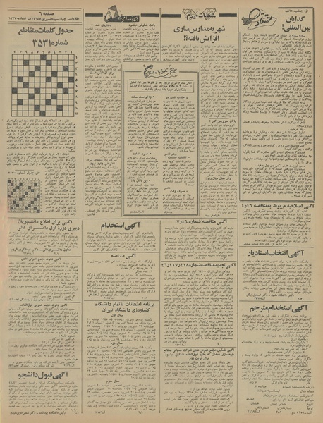 پرونده:Ettelaat13460608.pdf