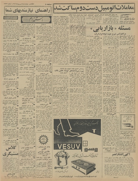 پرونده:Ettelaat13460608.pdf