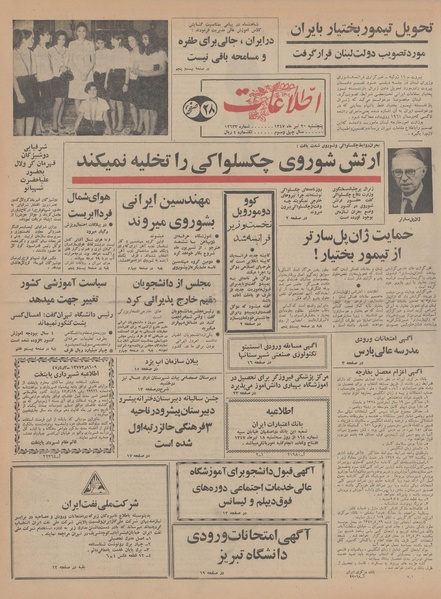 پرونده:Ettelaat13470420.pdf