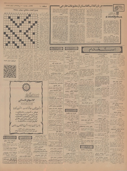 پرونده:Ettelaat13470420.pdf