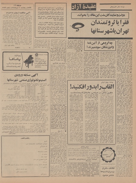 پرونده:Ettelaat13470420.pdf