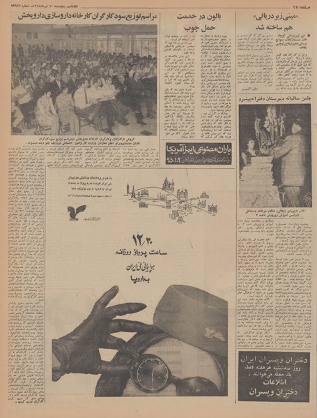 پرونده:Ettelaat13470420.pdf