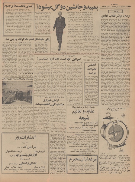 پرونده:Ettelaat13470420.pdf