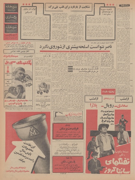 پرونده:Ettelaat13470420.pdf