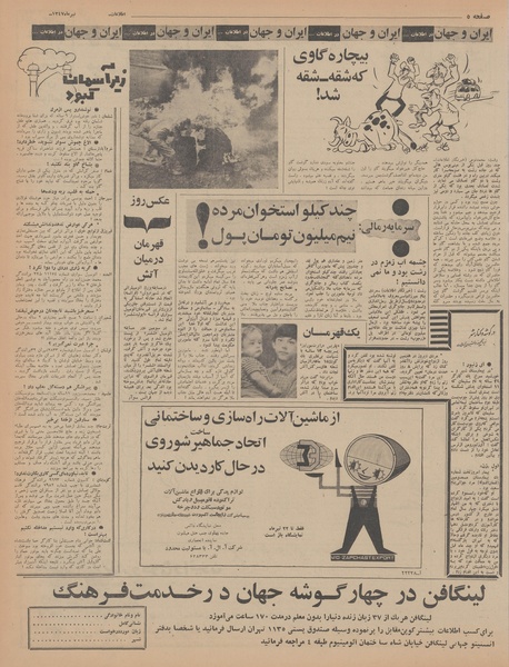 پرونده:Ettelaat13470420.pdf