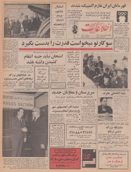 پرونده:Ettelaat13470707.pdf