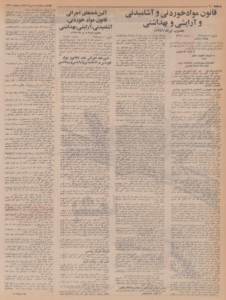 پرونده:Ettelaat13470707.pdf