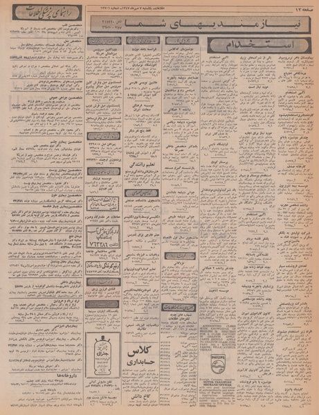 پرونده:Ettelaat13470707.pdf