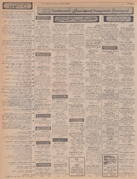 پرونده:Ettelaat13470707.pdf