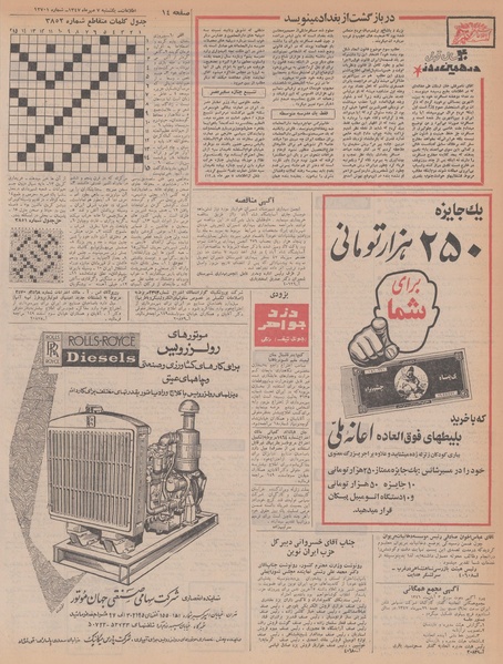 پرونده:Ettelaat13470707.pdf