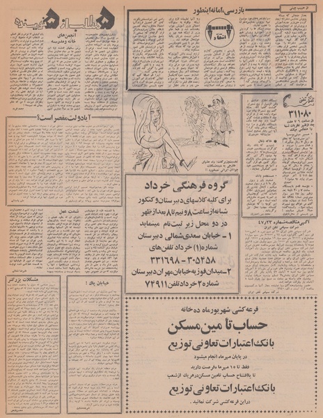 پرونده:Ettelaat13470707.pdf