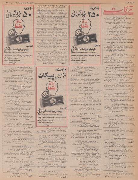 پرونده:Ettelaat13470707.pdf