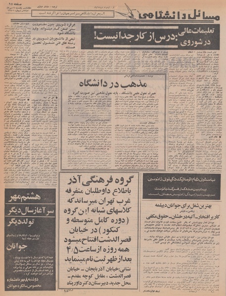 پرونده:Ettelaat13470707.pdf