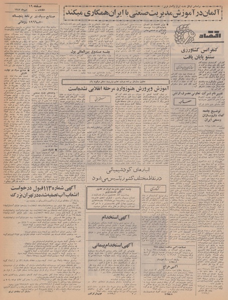 پرونده:Ettelaat13470707.pdf