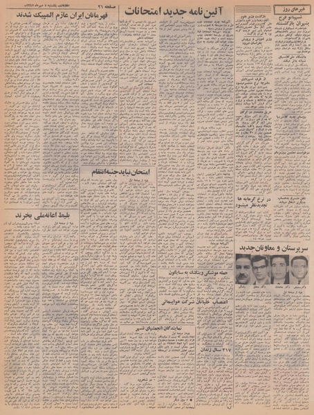 پرونده:Ettelaat13470707.pdf