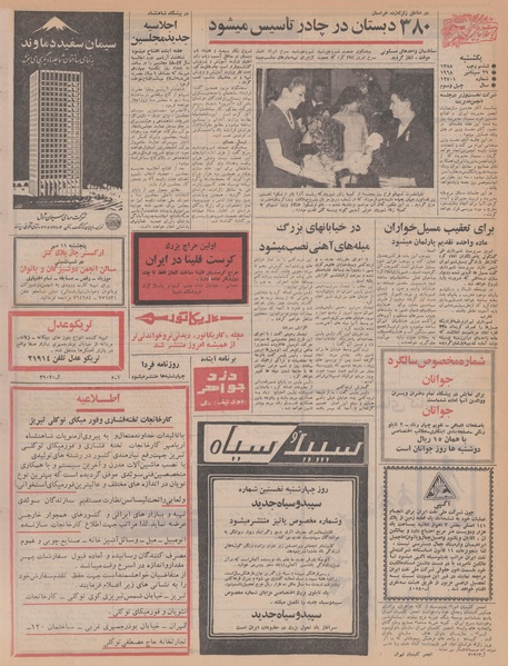 پرونده:Ettelaat13470707.pdf