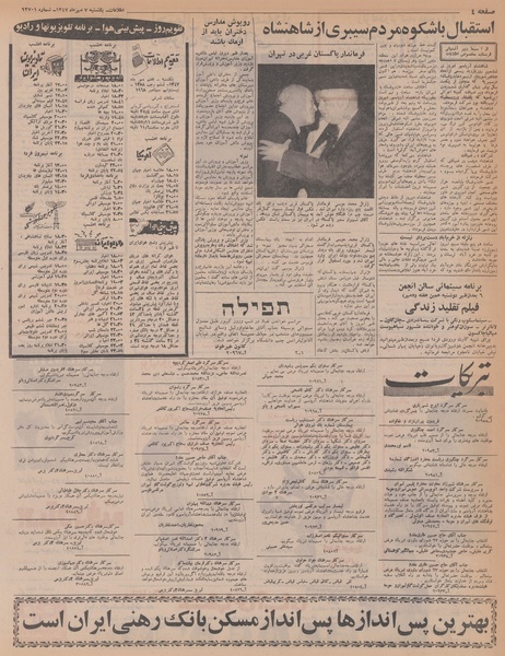 پرونده:Ettelaat13470707.pdf