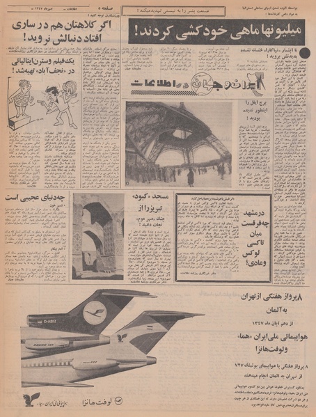 پرونده:Ettelaat13470707.pdf