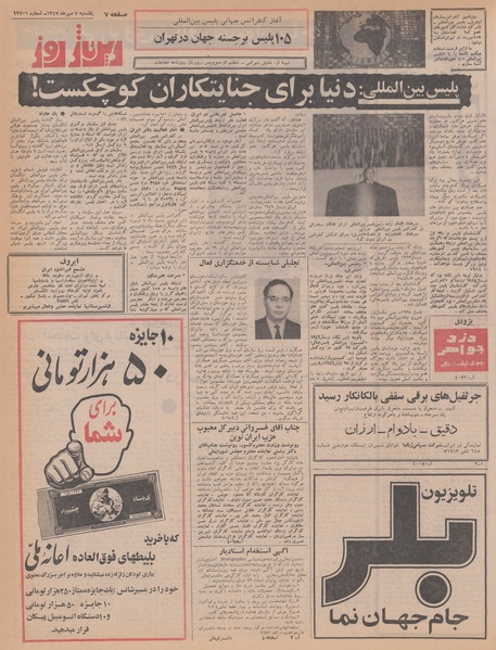 پرونده:Ettelaat13470707.pdf