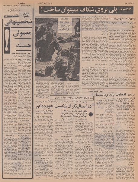 پرونده:Ettelaat13470707.pdf