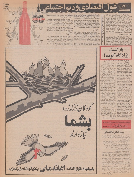 پرونده:Ettelaat13470707.pdf