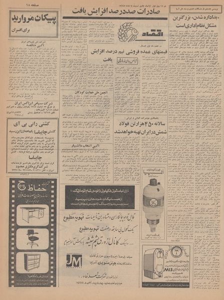 پرونده:Ettelaat13470827.pdf