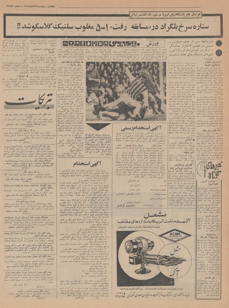 پرونده:Ettelaat13470827.pdf