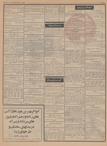 پرونده:Ettelaat13470827.pdf