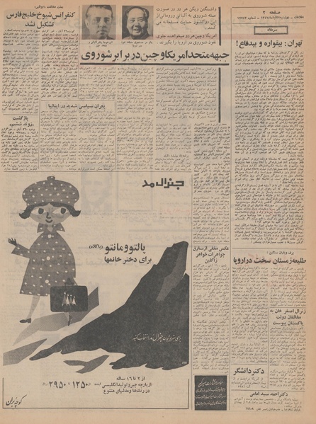 پرونده:Ettelaat13470827.pdf