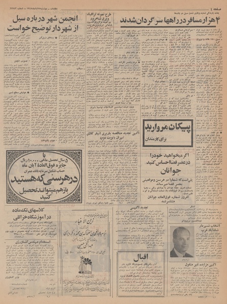 پرونده:Ettelaat13470827.pdf