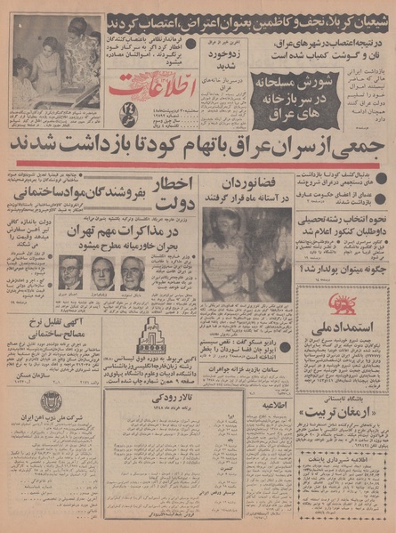 پرونده:Ettelaat13480230.pdf